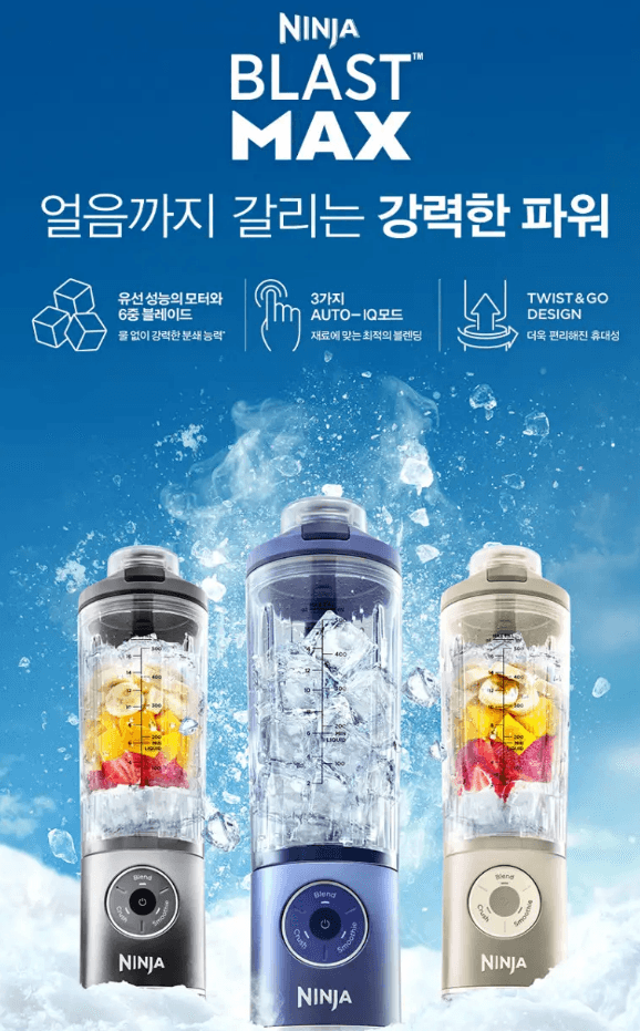 닌자 블라스트 맥스 무선 블렌더