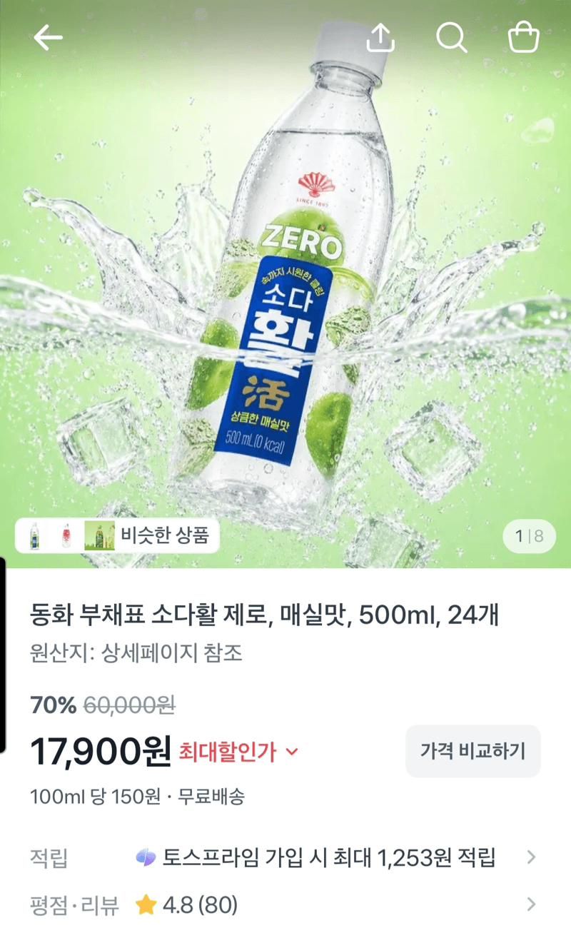 부채표 소다활 제로 24개