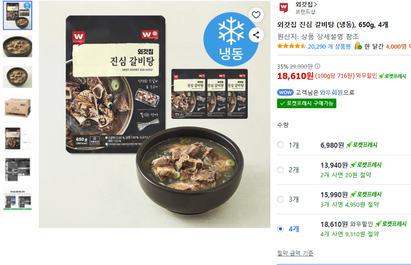 외갓집 진심 갈비탕 650g 4개