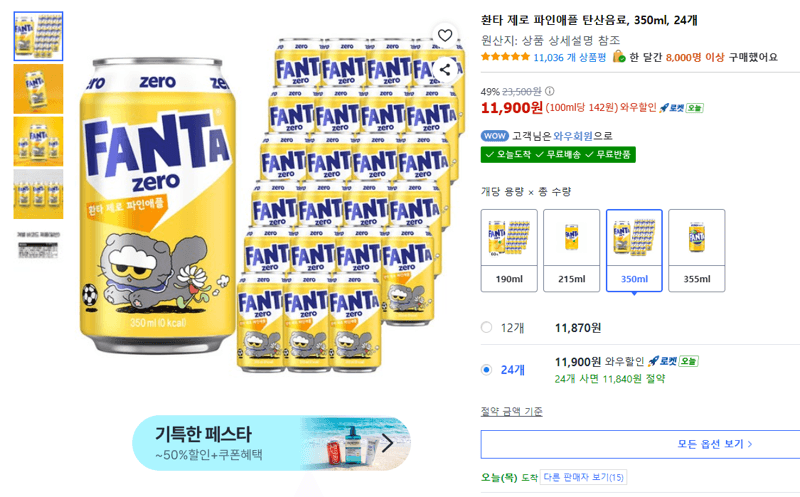 환타 제로 파인애플 24캔
