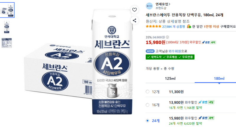 세브란스에이투 전용목장 단백우유