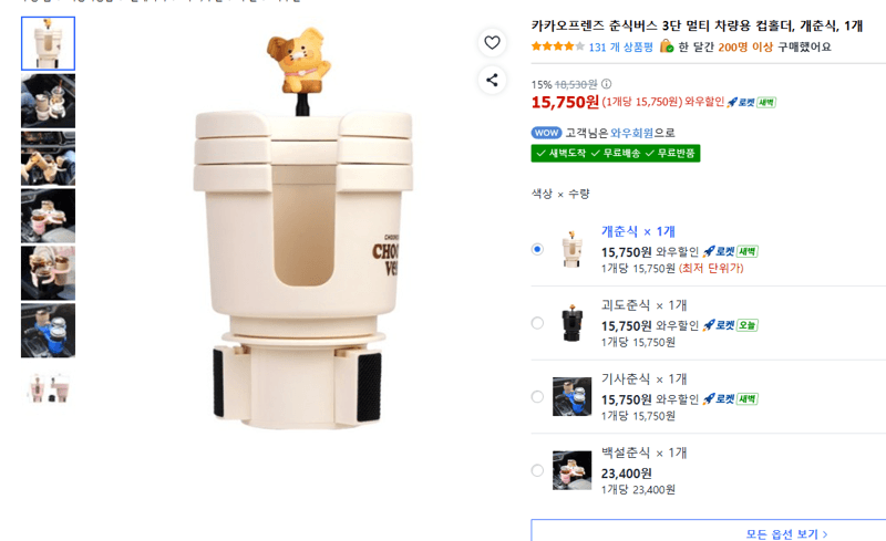 카카오프렌즈 춘식버스 컵홀더
