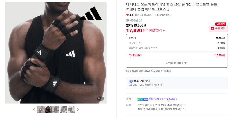 아디다스 오픈백 트레이닝 장갑