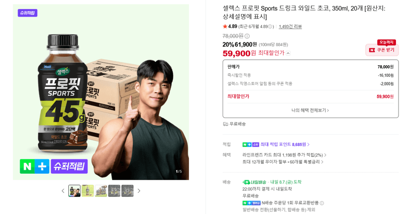 셀렉스 프로핏 스포츠 와일드초코 20개