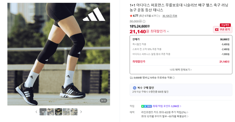 아디다스 무릎보호대 니슬리브