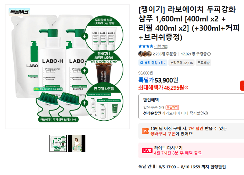 라보에이치 두피강화 샴푸