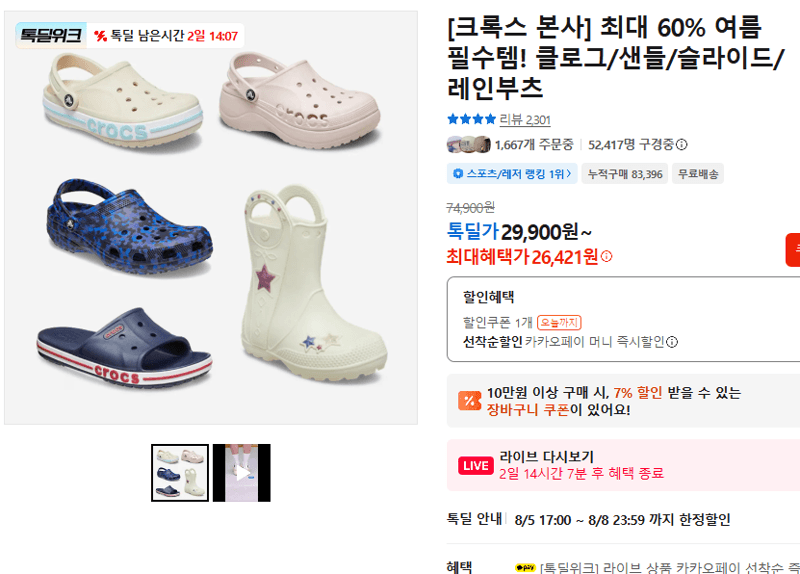 크록스 클로그/샌들 최대 60%