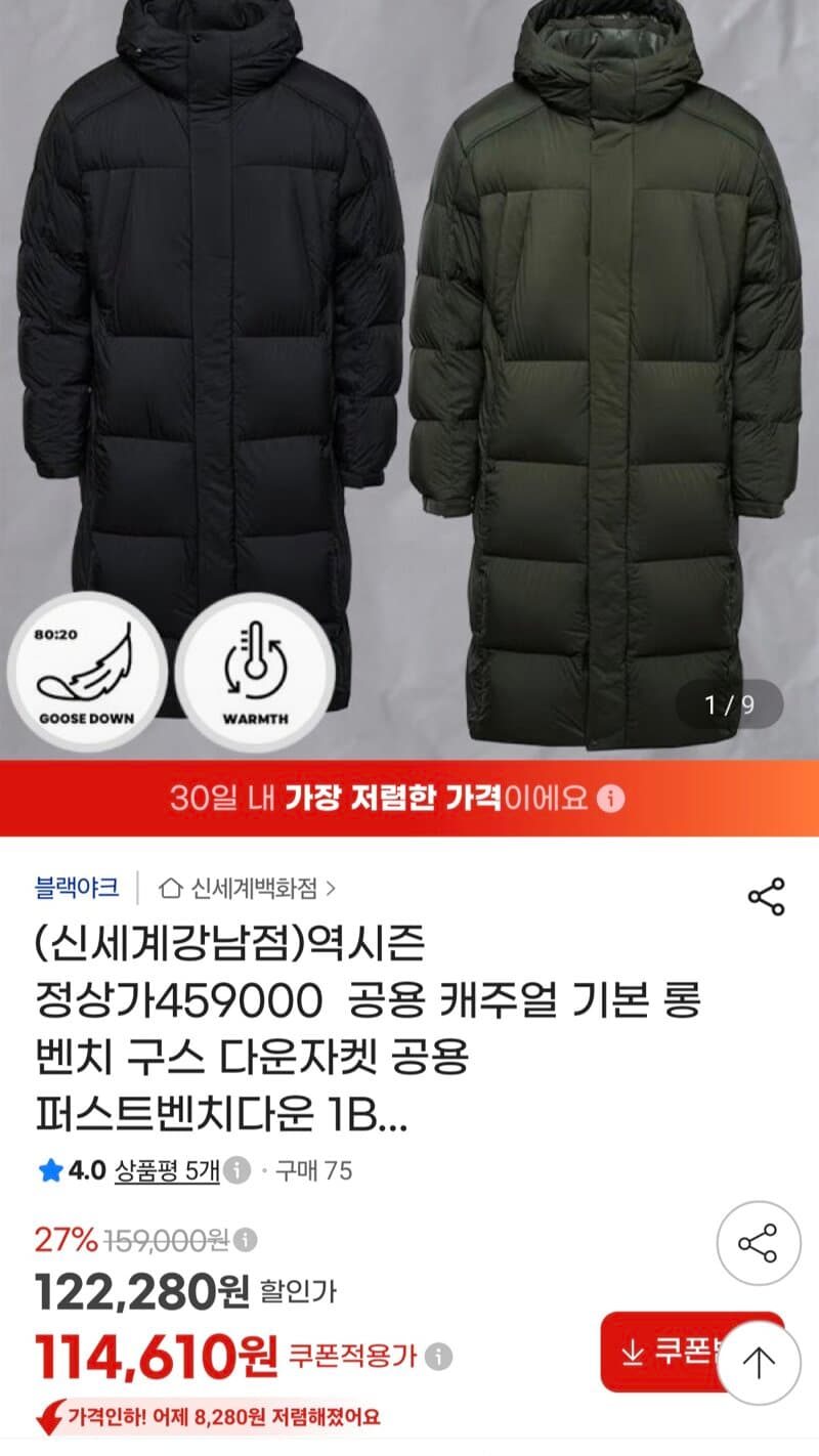 블랙야크 롱 벤치 구스 다운