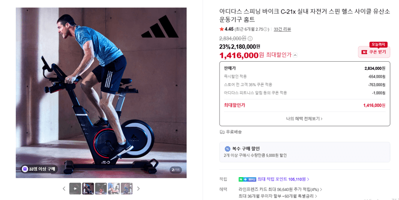 아디다스 C-21x 스피닝 바이크
