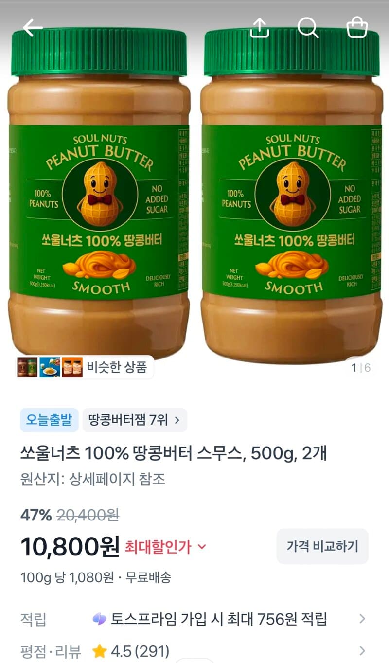 쏘울너츠 땅콩버터 500g 2개