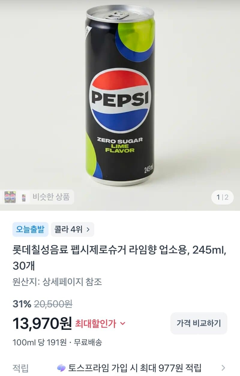펩시 제로슈거 라임향 30캔