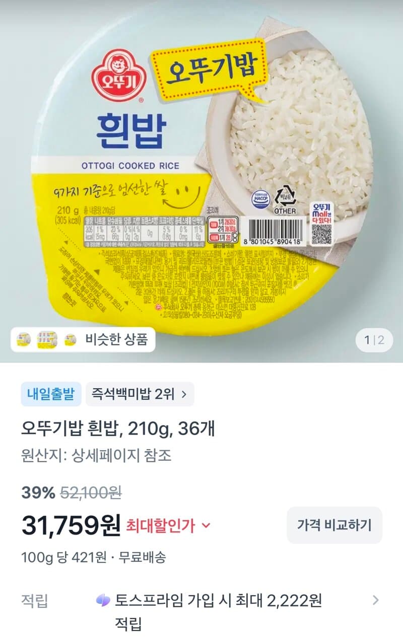 오뚜기밥 흰밥 210g 36개