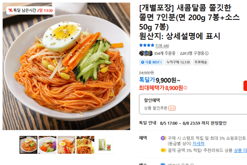 쫄면 7봉