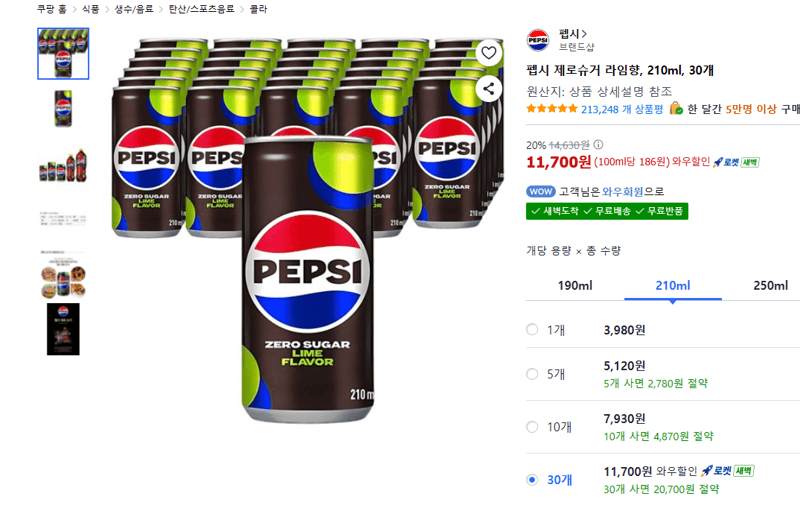 펩시 제로슈거 라임향 30캔