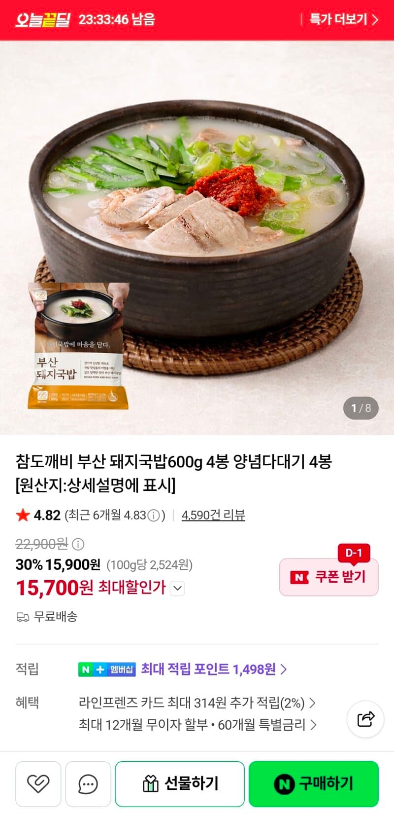 부산 돼지국밥 600g 4봉