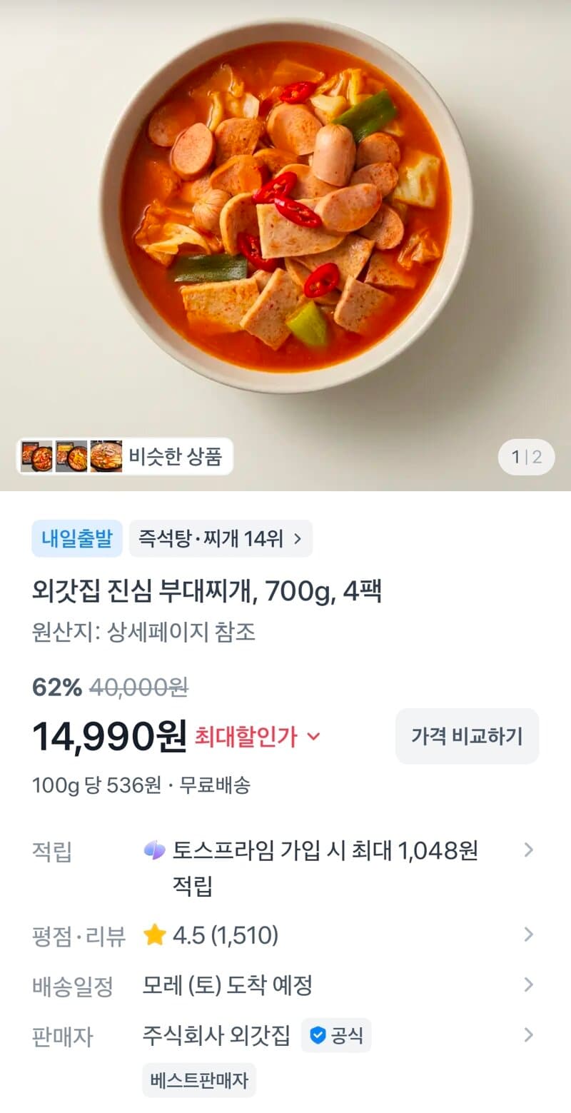 외갓집 진심 부대찌개 4팩