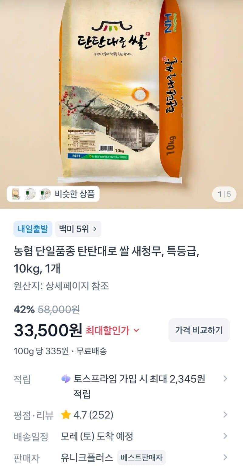 농협 탄탄대로 쌀 10kg