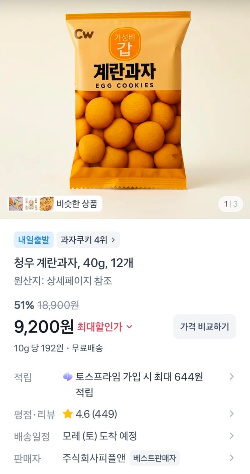 청우 계란과자 40g 12개