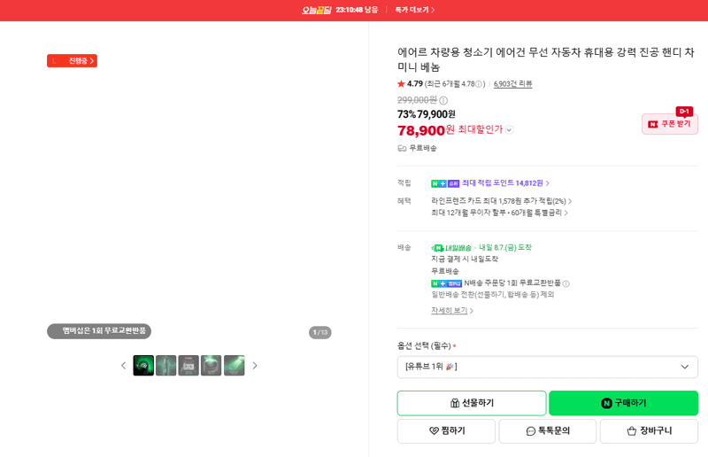 에어르 베놈 차량용 청소기