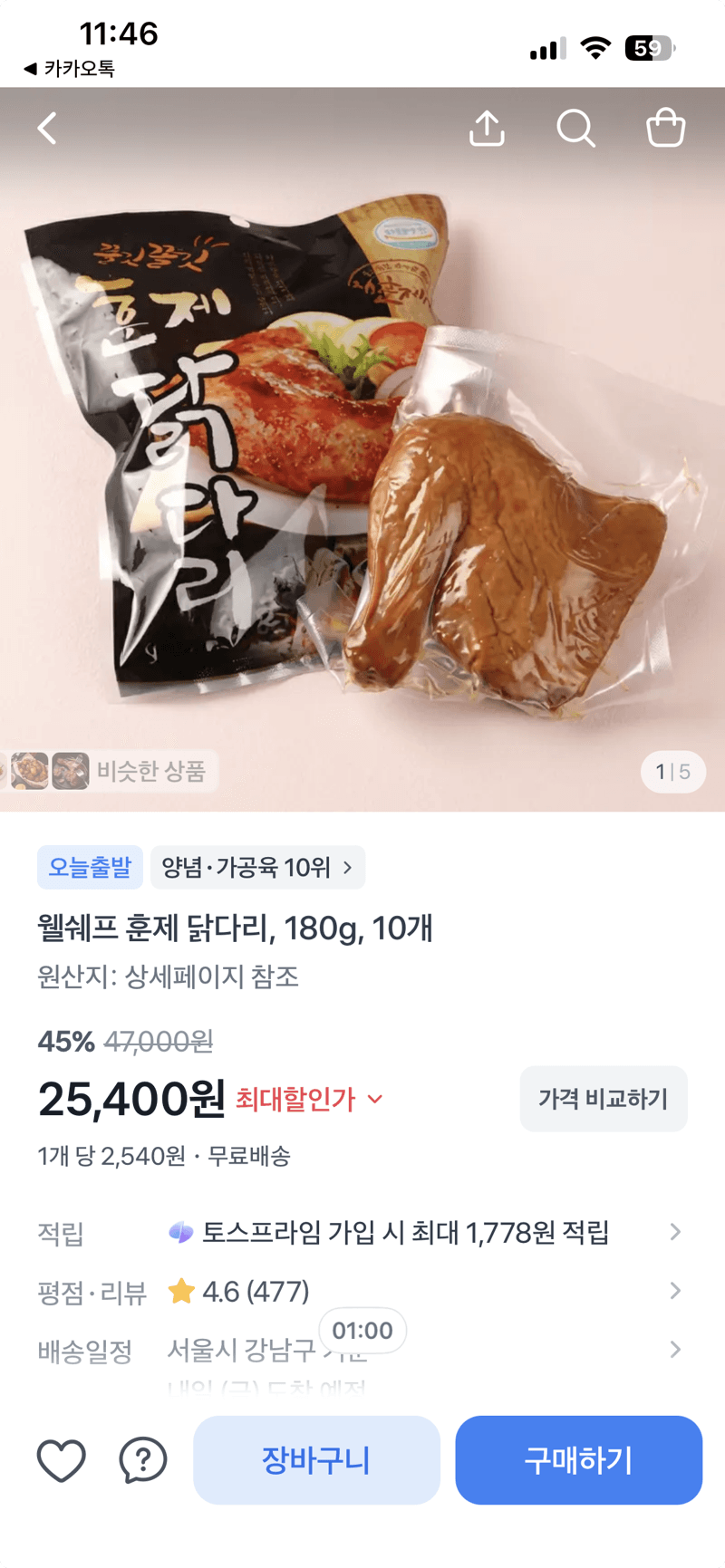 웰쉐프 훈제 닭다리 10개