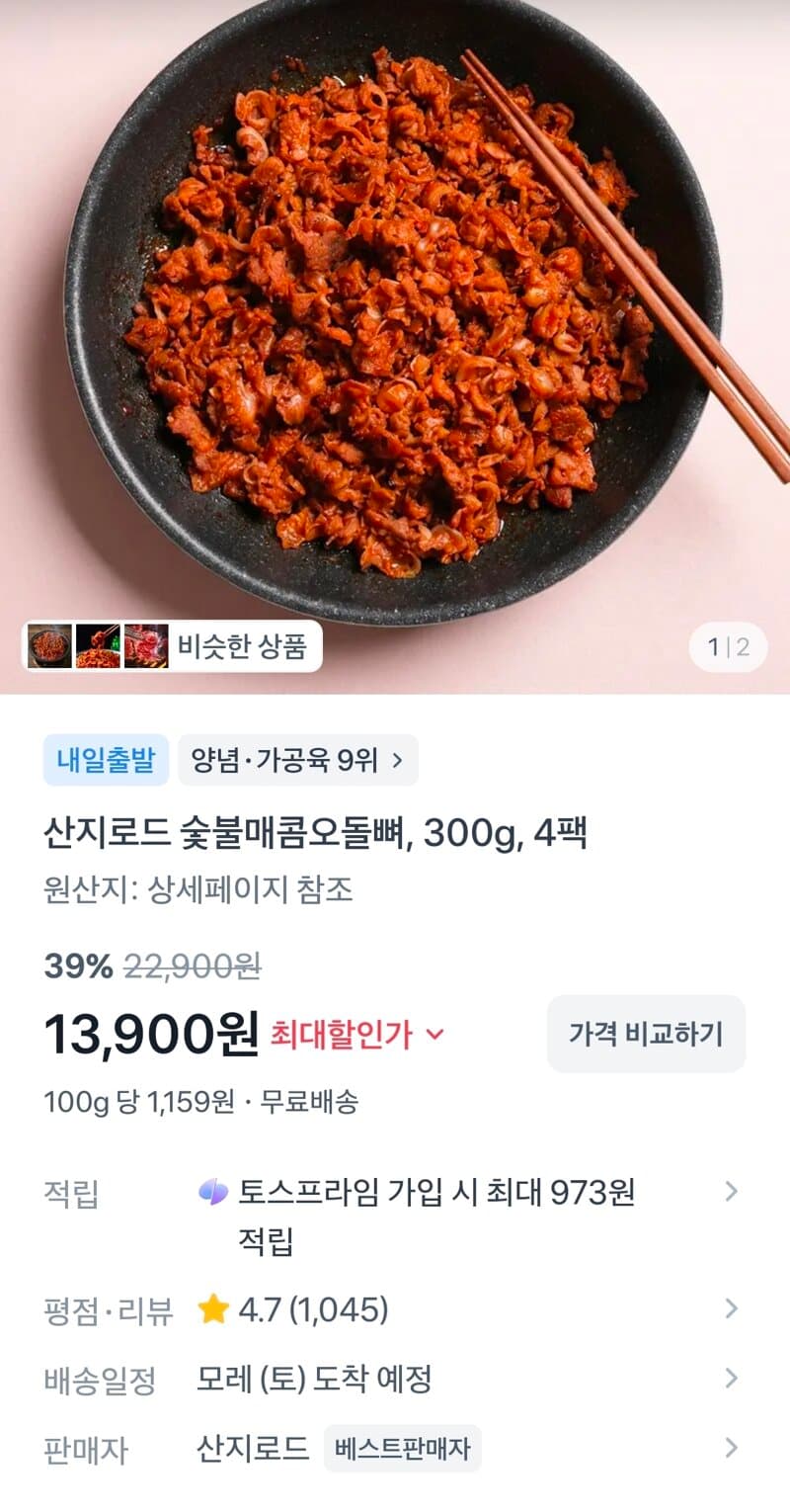 산지로드 숯불매콤오돌뼈 4팩