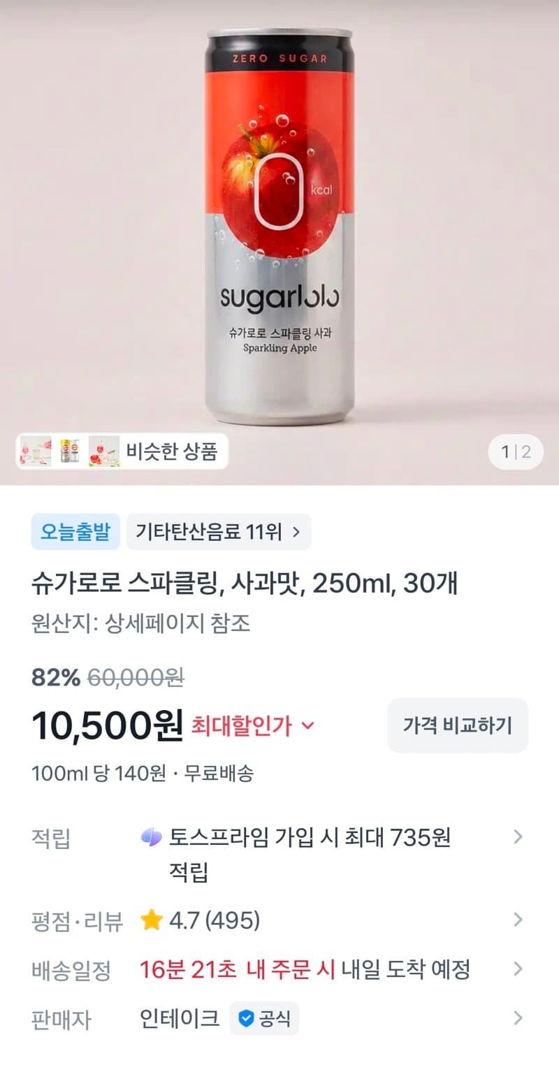 슈가로로 스파클링 사과맛 30캔