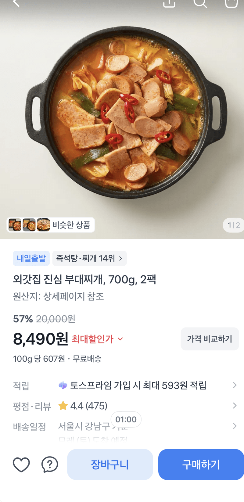 외갓집 진심 부대찌개 700g