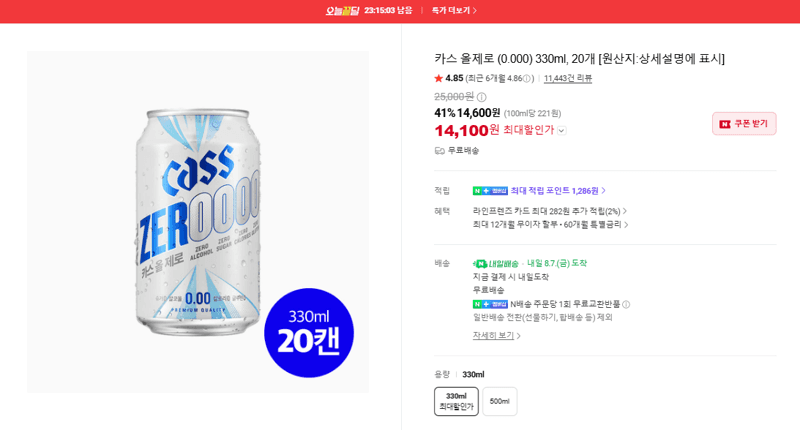 카스 올제로 330ml 20캔