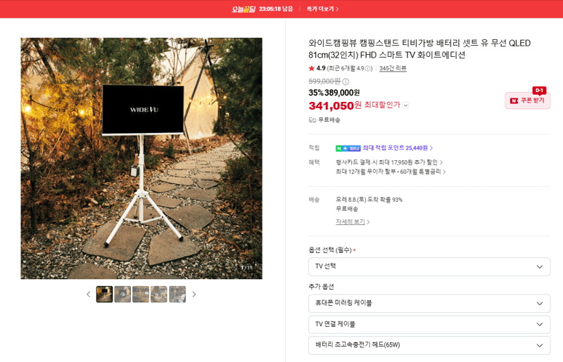 와이드캠핑뷰 QLED 32인치 스마트TV