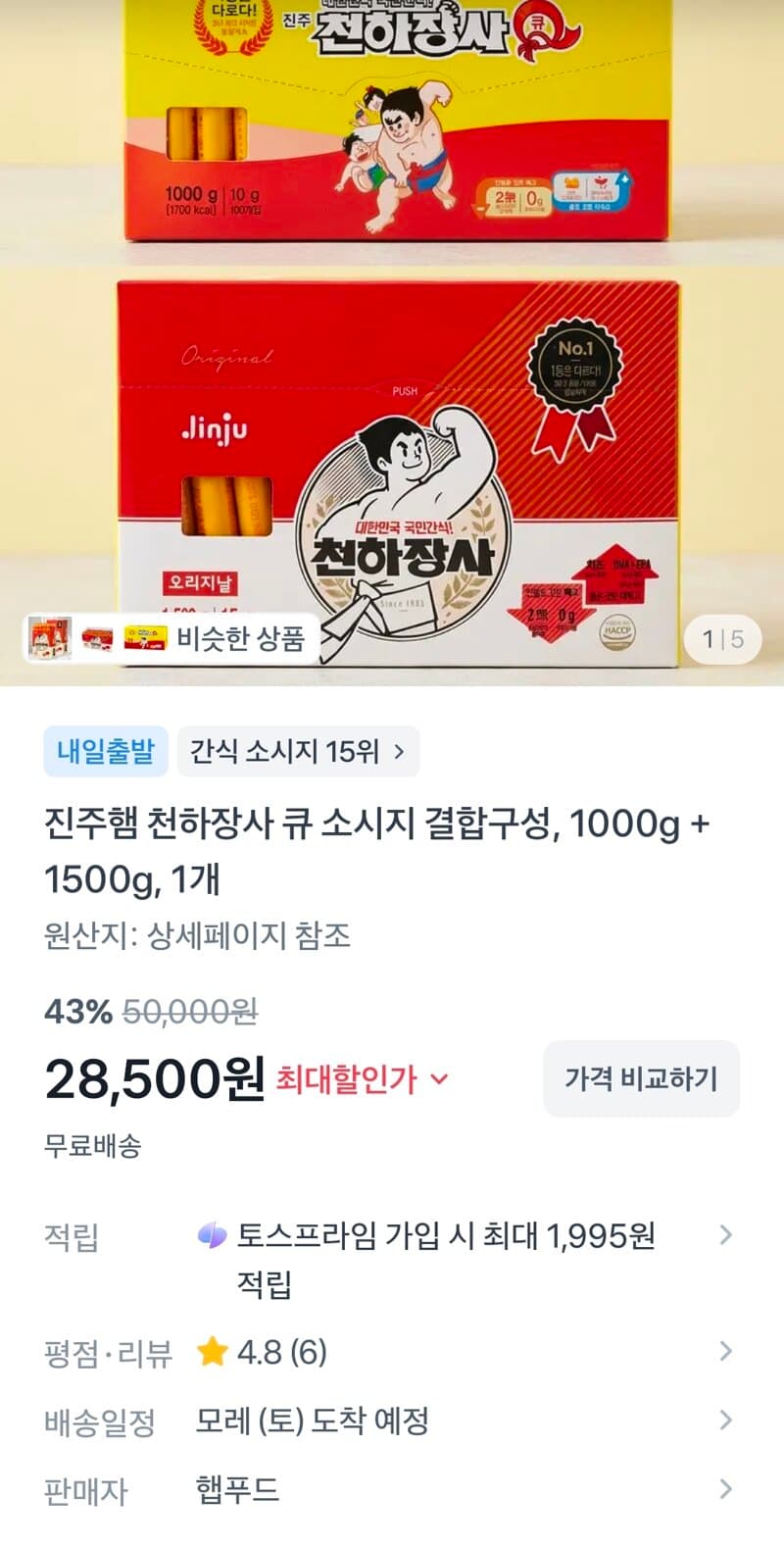 진주햄 천하장사 큐 소시지