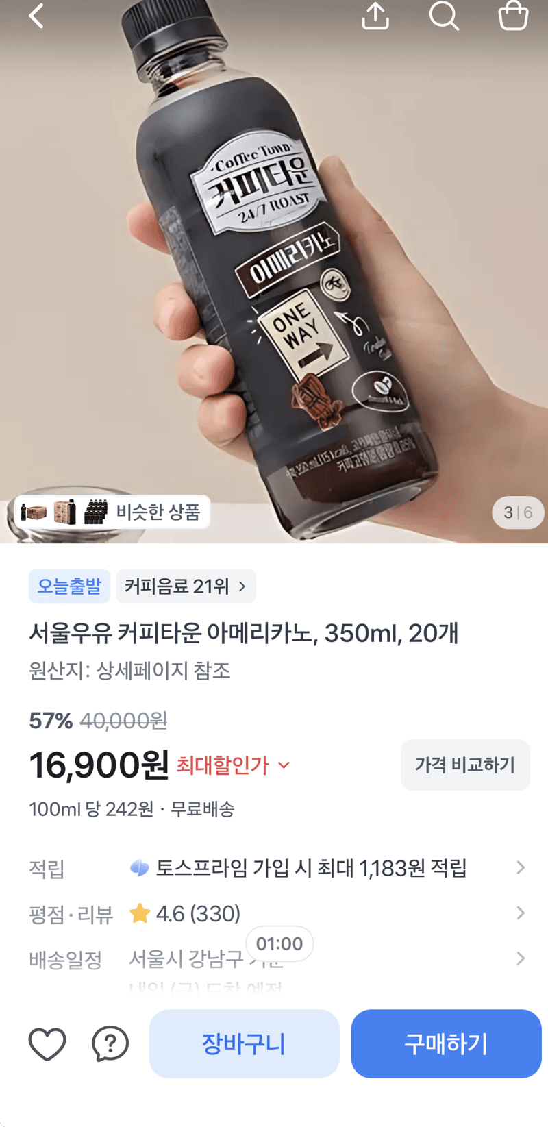 서울우유 커피타운 아메리카노