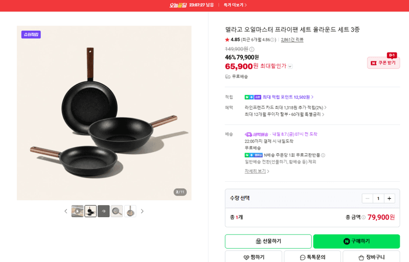 델라고 오일마스터 프라이팬 세트