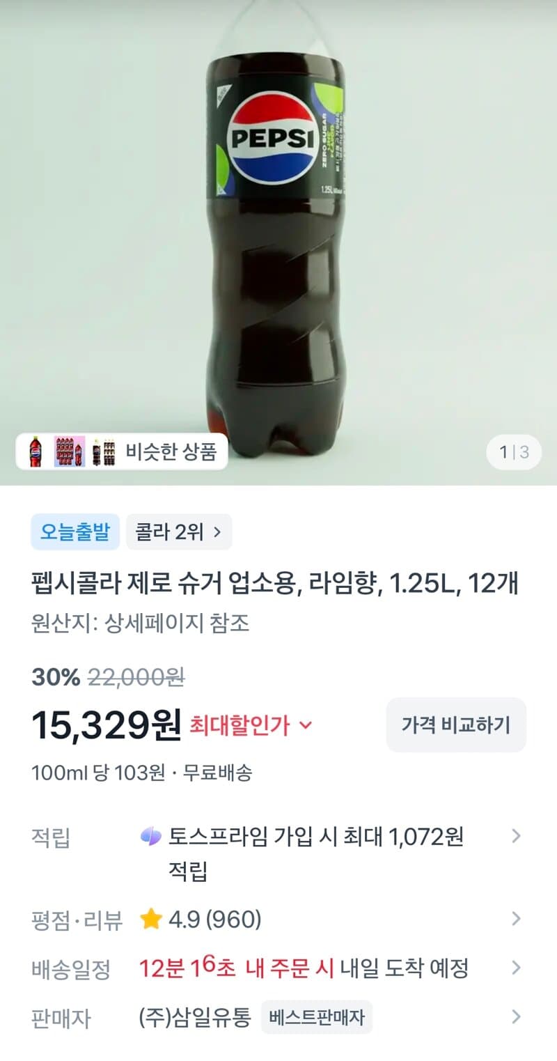펩시 제로슈거 라임향 1.25L 12개