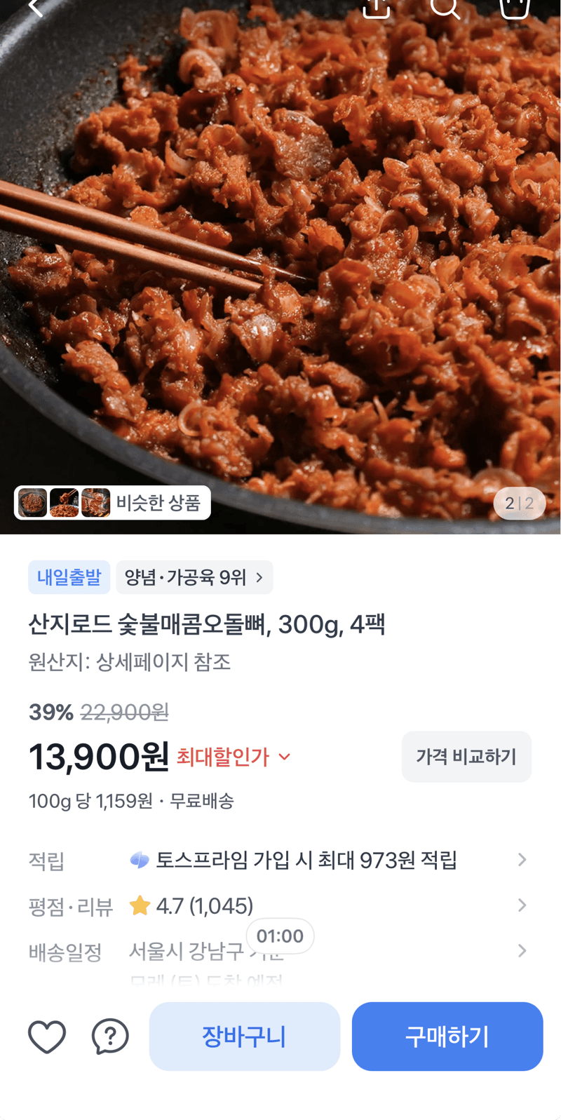 산지로드 숯불매콤오돌뼈 4팩