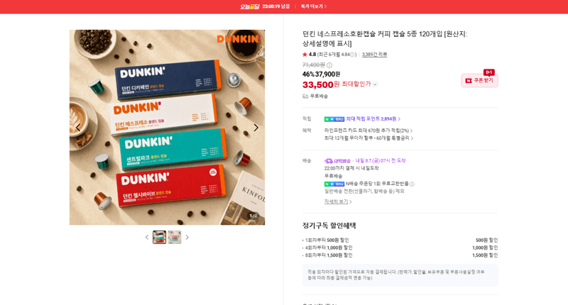 던킨 네스프레소 호환 캡슐 120개