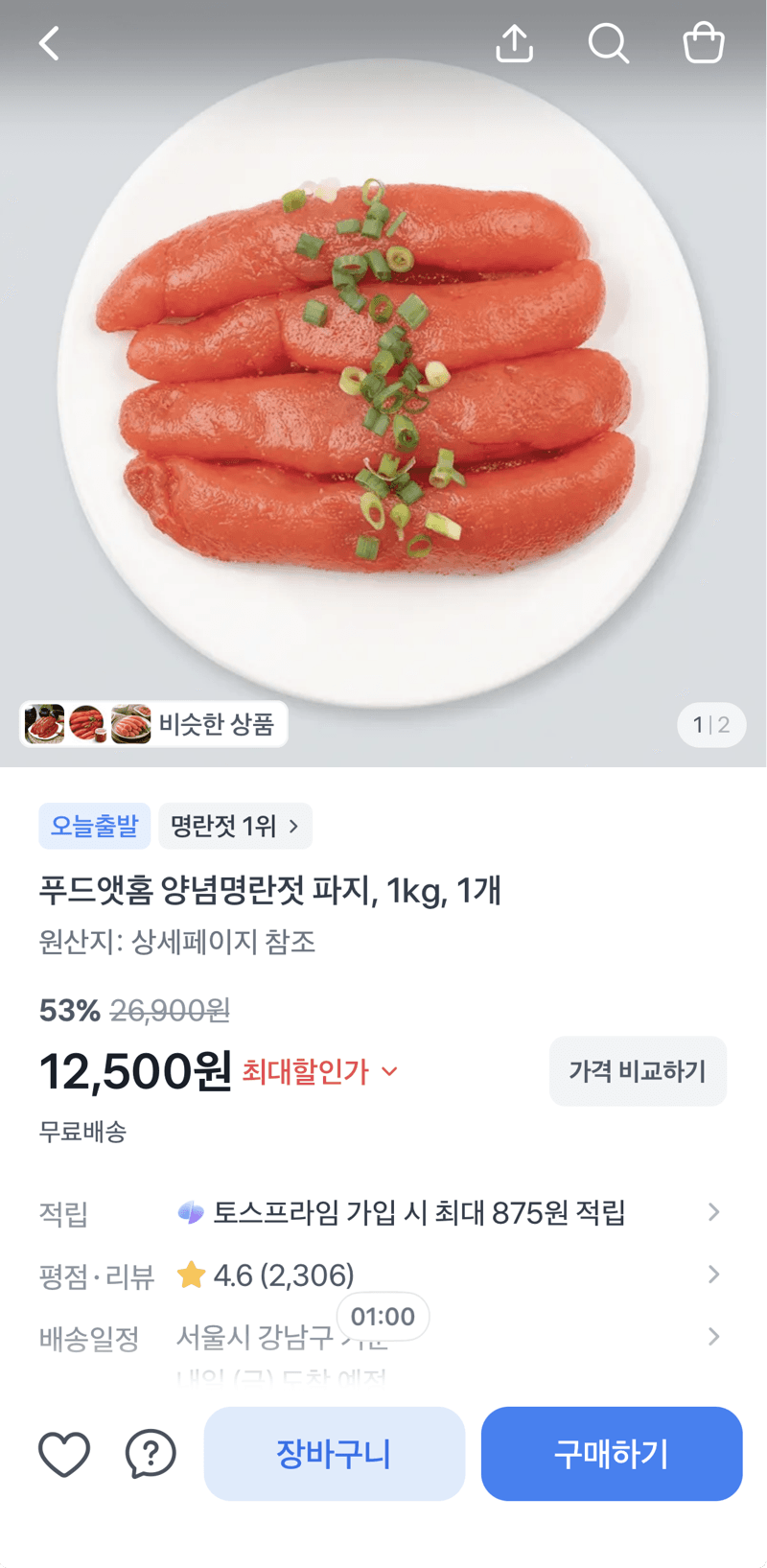 푸드앳홈 양념명란젓 1kg