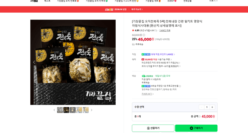 기장끝집 오직전복죽 5팩