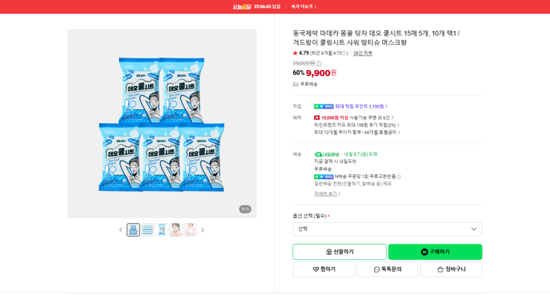 동국제약 마데카 데오 쿨시트