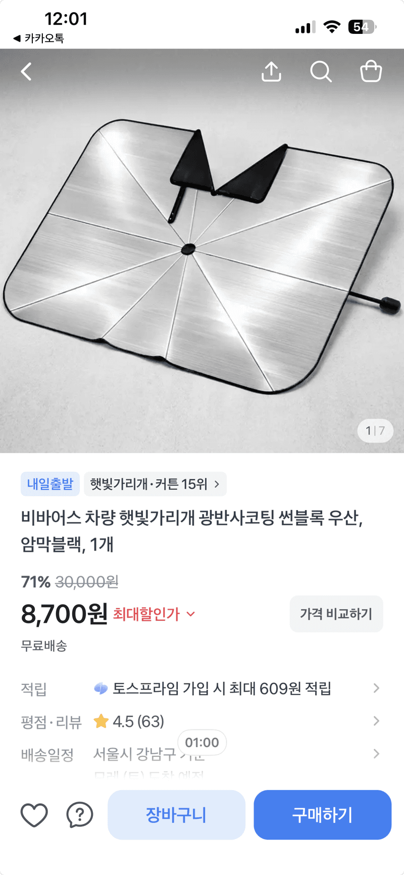 비바어스 차량용 햇빛가리개