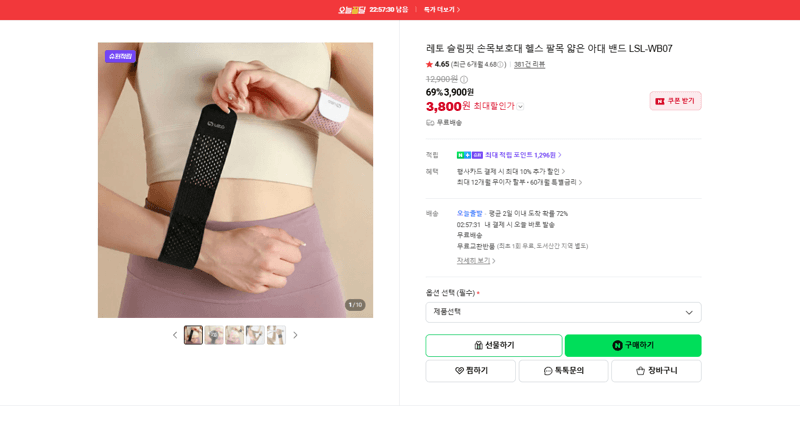 레토 슬림핏 손목보호대