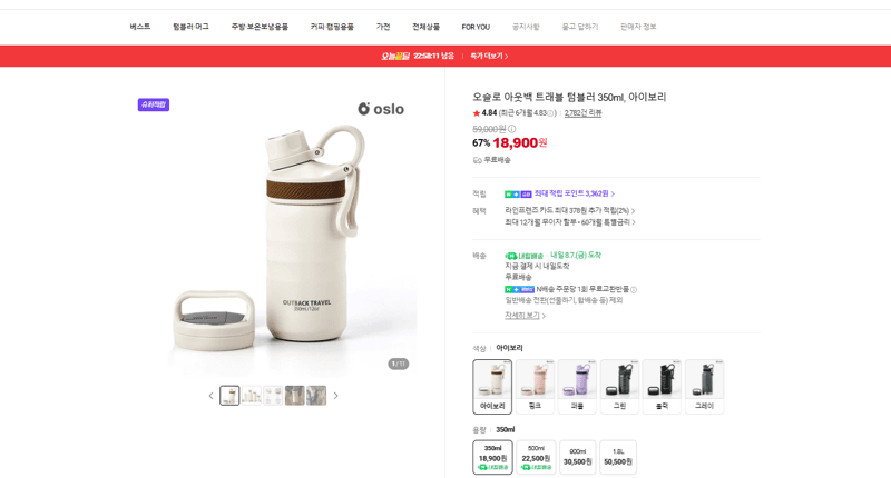 오슬로 아웃백 트래블 텀블러