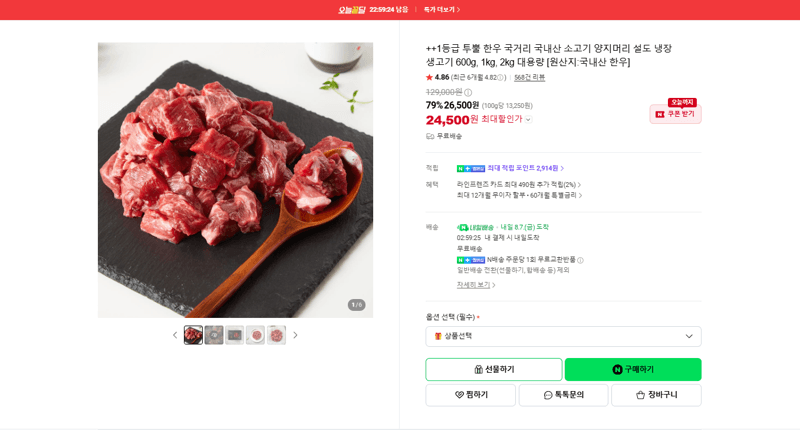 투뿔 한우 국거리 600g
