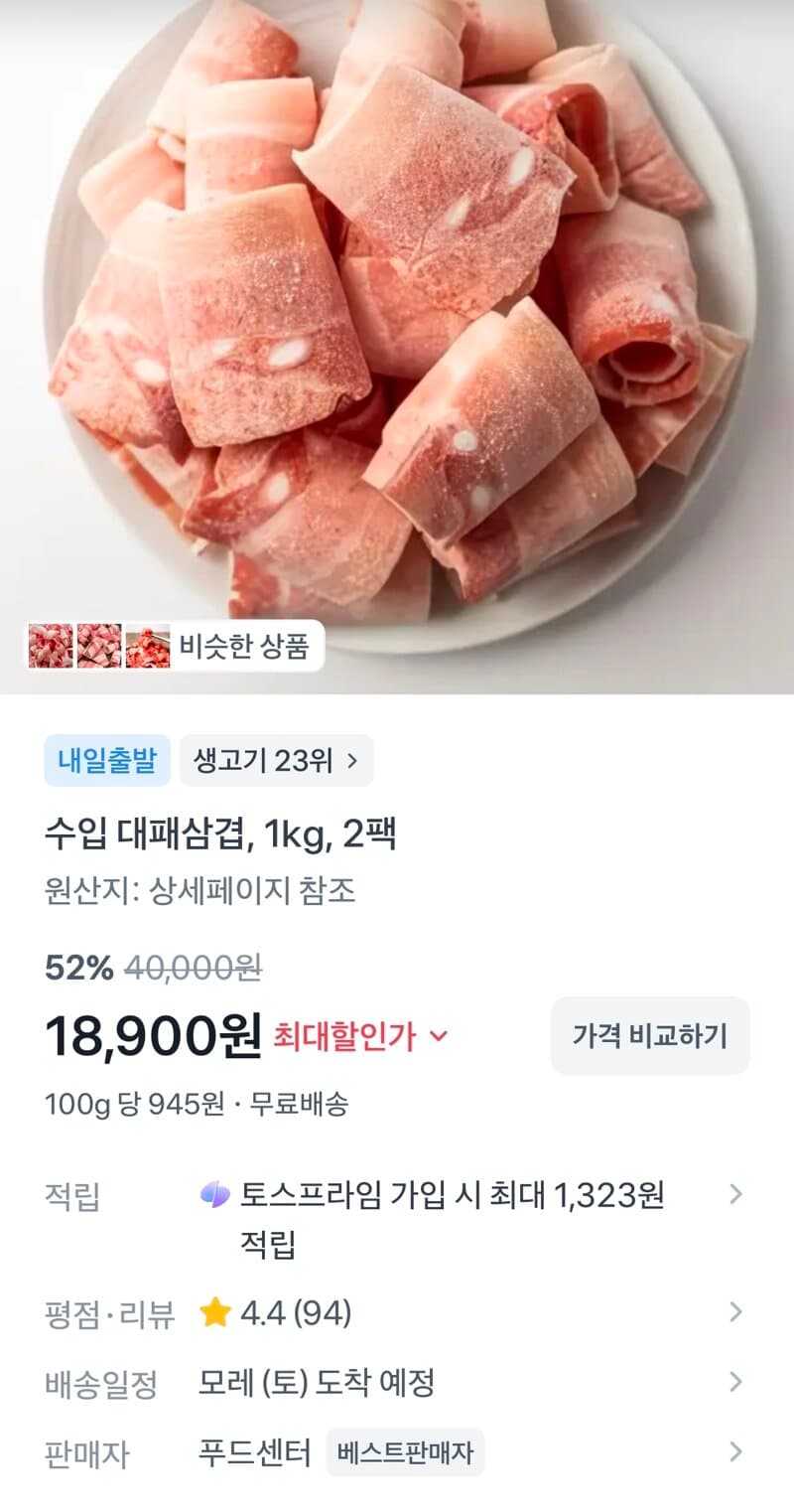 수입산 대패 삼겹 1kg 2팩