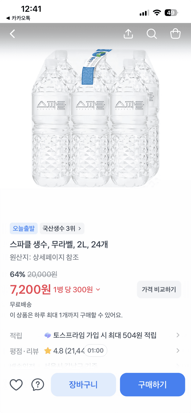 스파클 생수 2L 24개