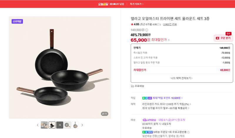 델라고 오일마스터 프라이팬 3종