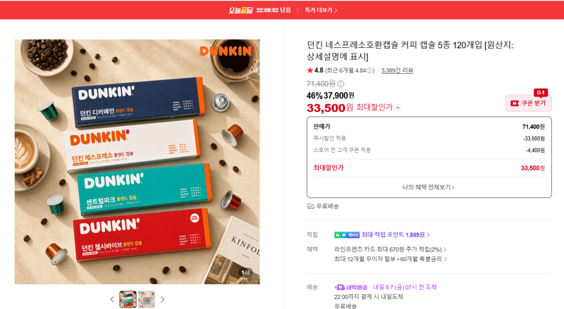 던킨 네스프레소 호환 캡슐