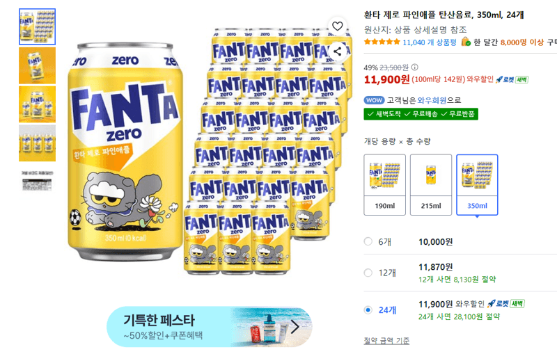환타 제로 파인애플 350ml 24캔