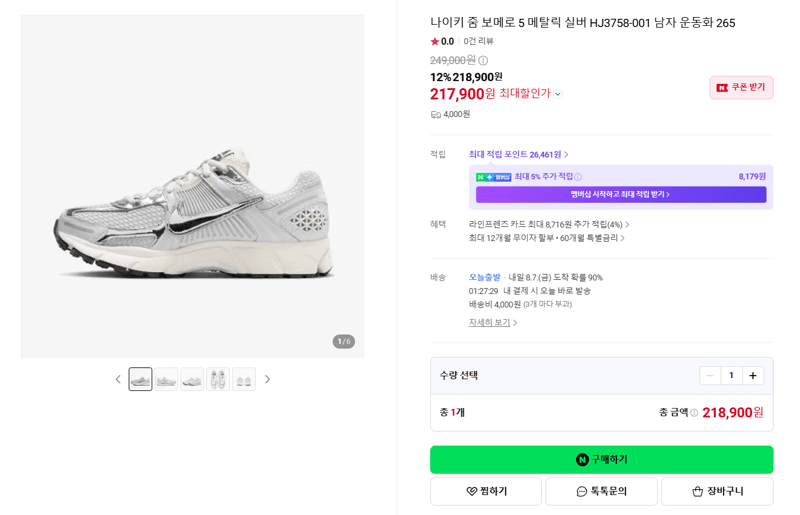 나이키 줌 보메로 5