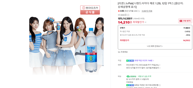 나랑드사이다 제로 1.25L 12입