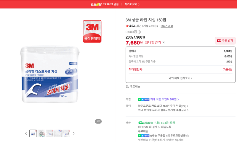 3M 싱글 라인 치실 150입